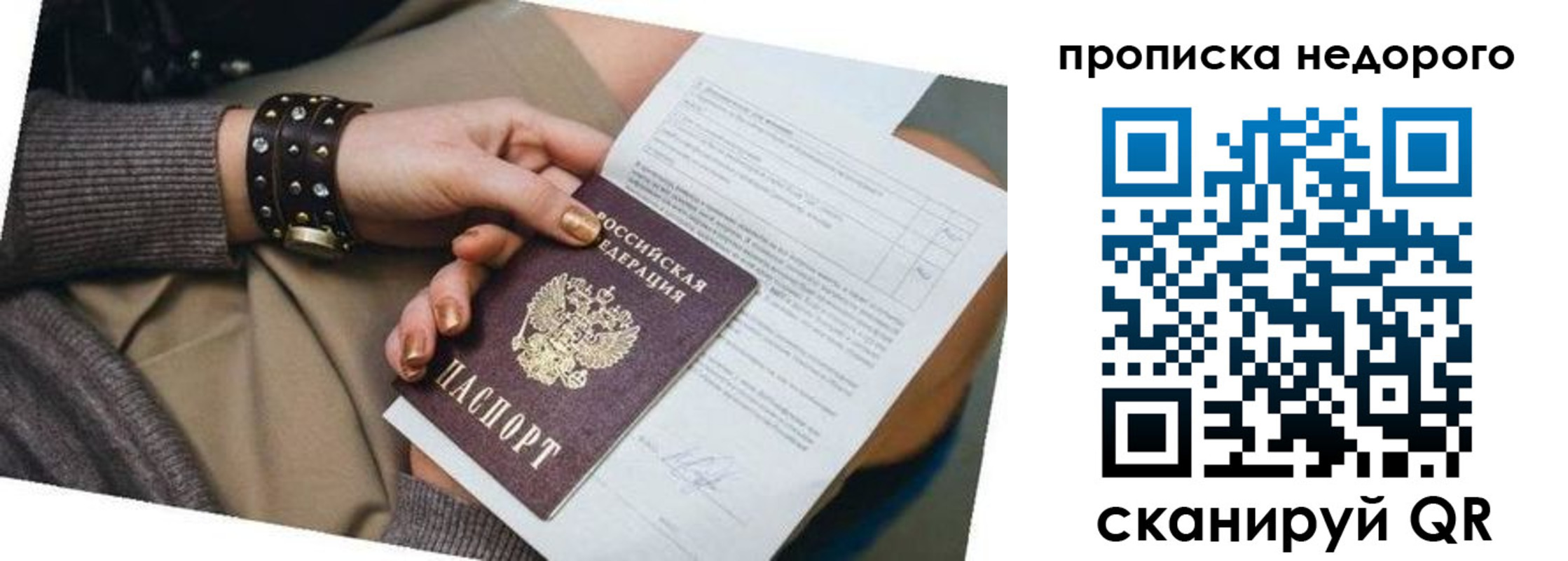 прописка штамп в Ачинске