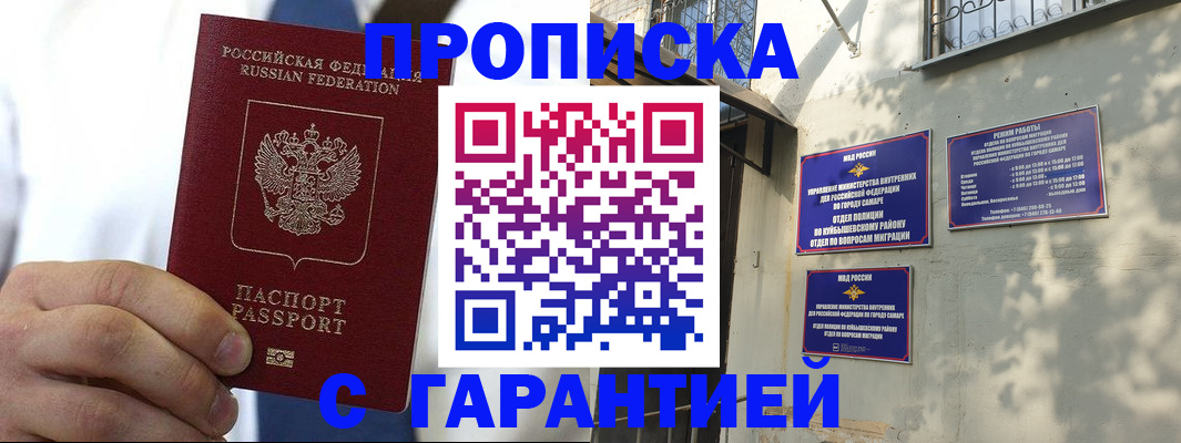 временная регистрация надежно в Ачинске
