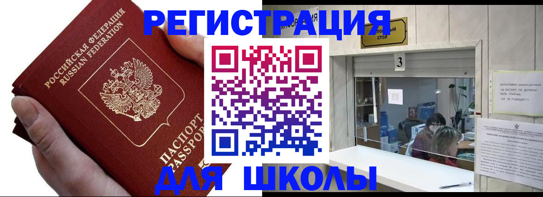 временная регистрация для всех в Ачинске