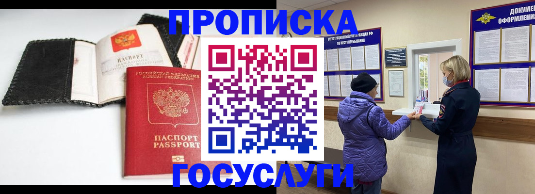 прописка штамп в Ачинске