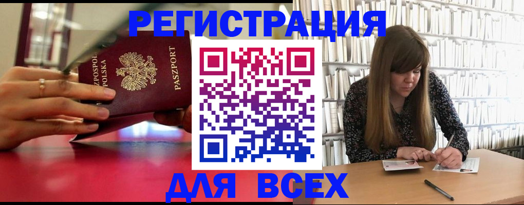 прописка штамп в Ачинске