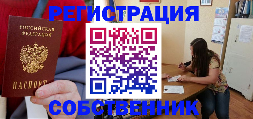 пропишу в квартире в Ачинске