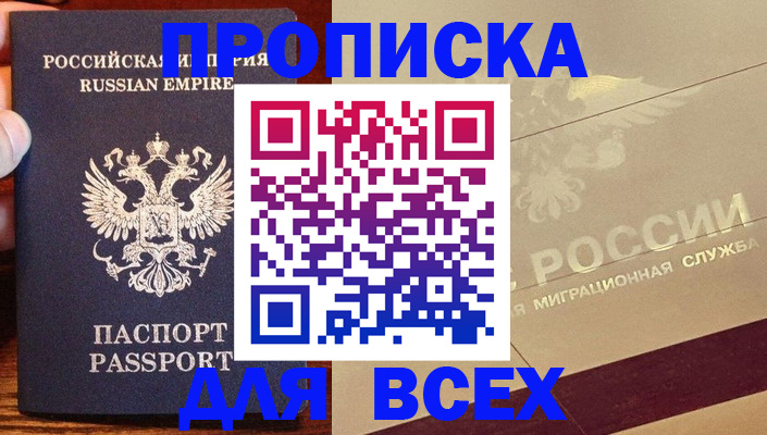временная регистрация поиск в Ачинске